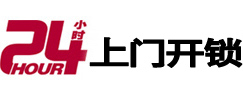 右玉24小时上门开锁公司